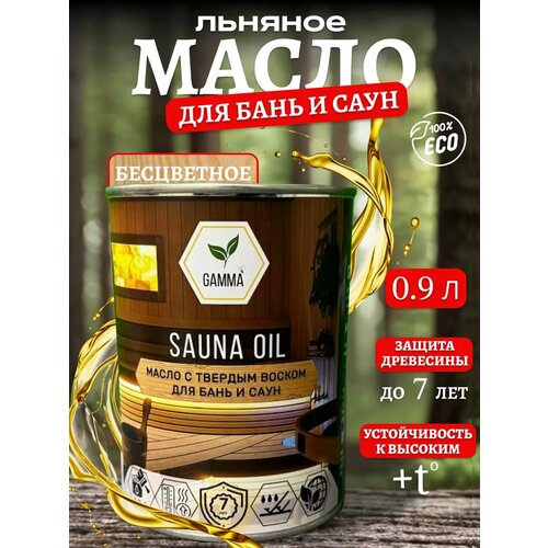 фото Льняное масло с воском для бань и саун 0.9 л gamma
