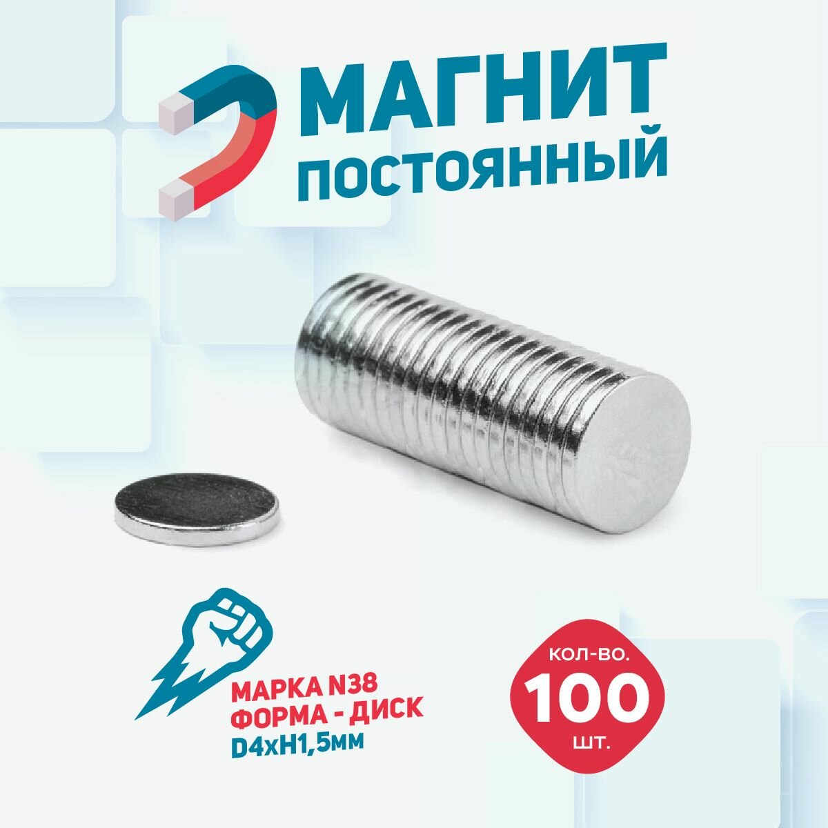Магнит диск 4х1.5 мм - комплект 100 шт, магнит для доски