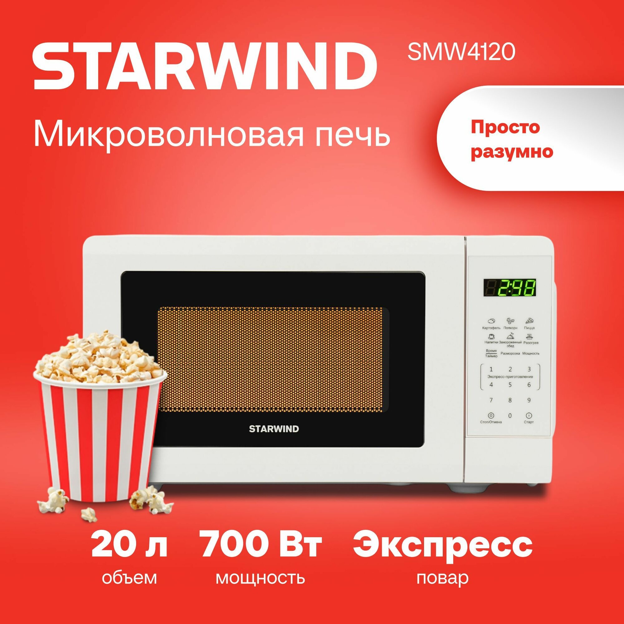 Микроволновая печь StarWind SMW4120, 700Вт, 20л, белый
