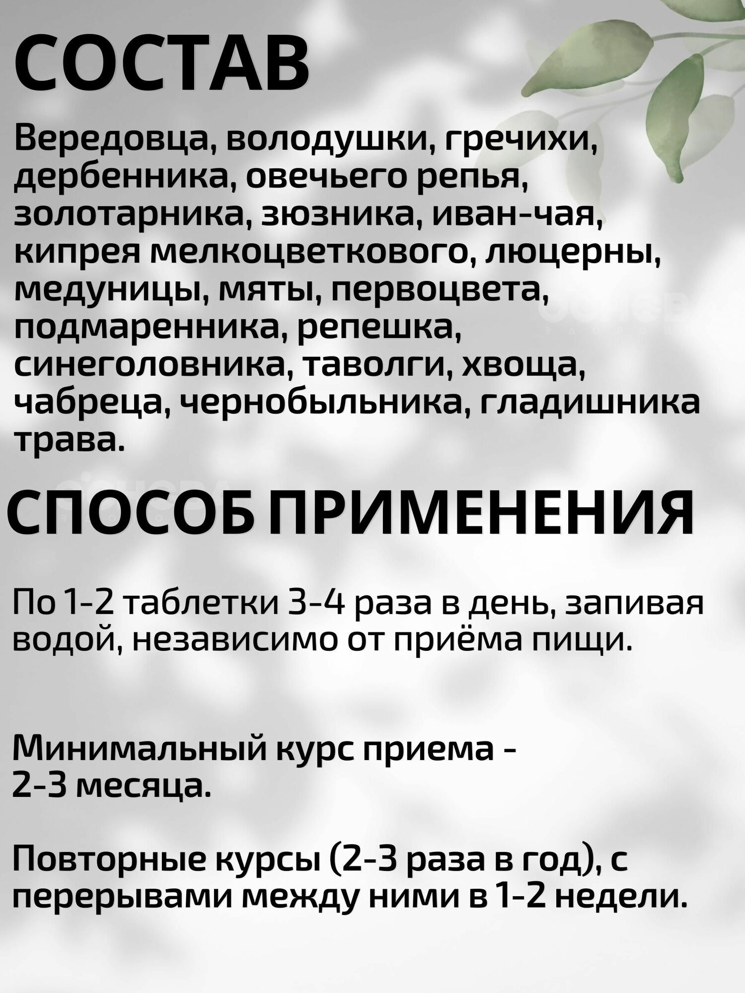 Картинки Травяной сбор "Простата норма", фитотаблетки №90, 2 шт, Гордеев М. В.