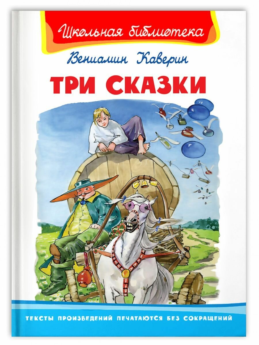 Три сказки (8+) (Каверин Вениамин Александрович) - фото №4