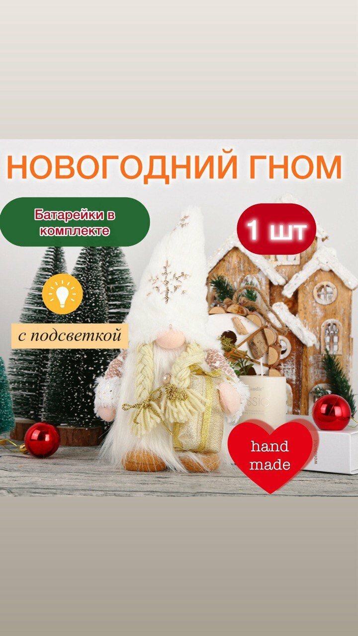 Новогодний светящийся сказочный гном под ёлку, со сгибающимся колпаком