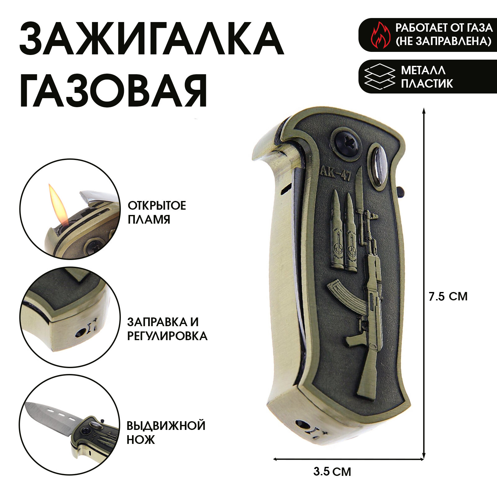 Зажигалка газовая для курения «Нож», пьезо, 23 февраля 7.5×3.5 см