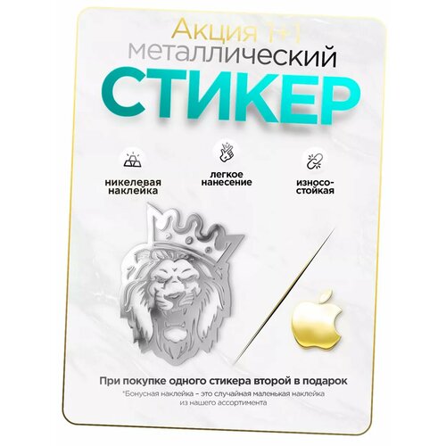 Наклейка на телефон лев фронтальный серебряный