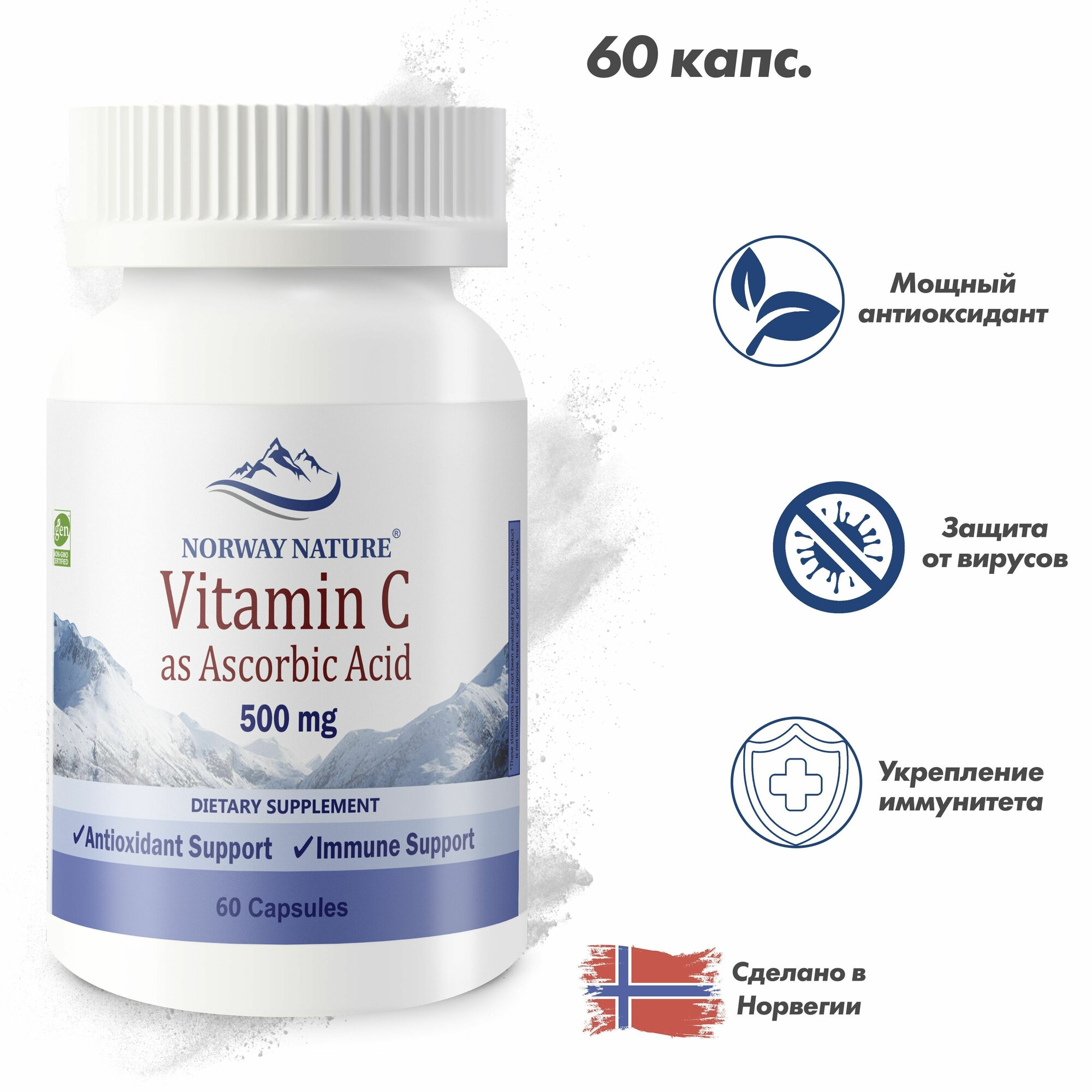 Norway Nature Vitamin C Витамин С 500 мг 60 капсул  Аскорбиновая кислота для укрепления иммунитета