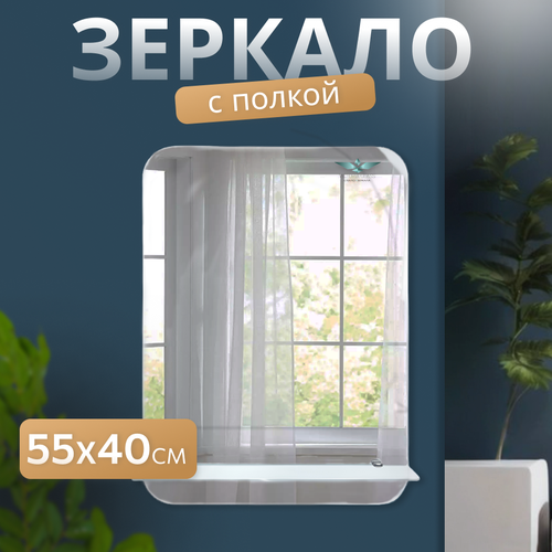 Зеркало со стеклянной полкой, Victoria Glass, со всеми закругленными углами, 400*550