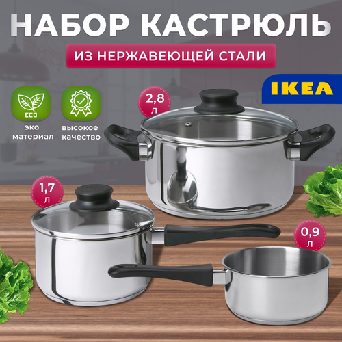 фото Ikea набор кастрюль annons, нержавеющая сталь, 3 шт 902.074.02 икеа