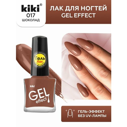 фото Лак для ногтей с гелевым эффектом kiki gel effect 017, шоколад, глянцевый 6 мл