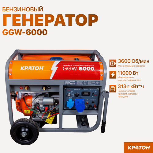 Изображение товара Генератор бензиновый сварочный кратон GGW-6000, 6 кВт, электростартер, с колесами