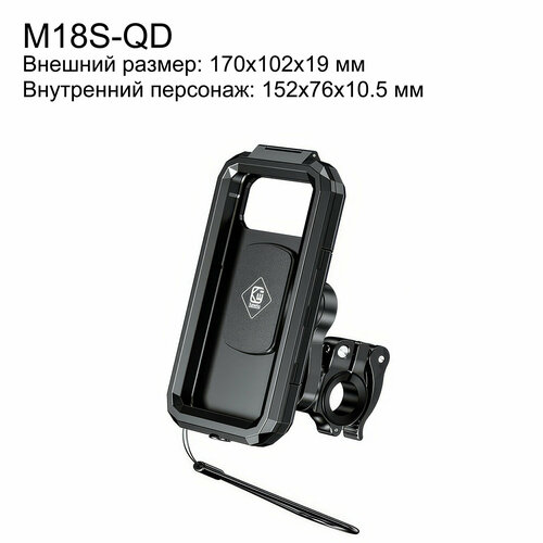 Держатель телефона Kewig M18S-QD 3.5 - 6.1 на руль мотоцикла 22-32 мм Темно-серый