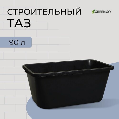 Изображение товара Таз строительный Greengo, объём 90 л, прямоугольный, пластик