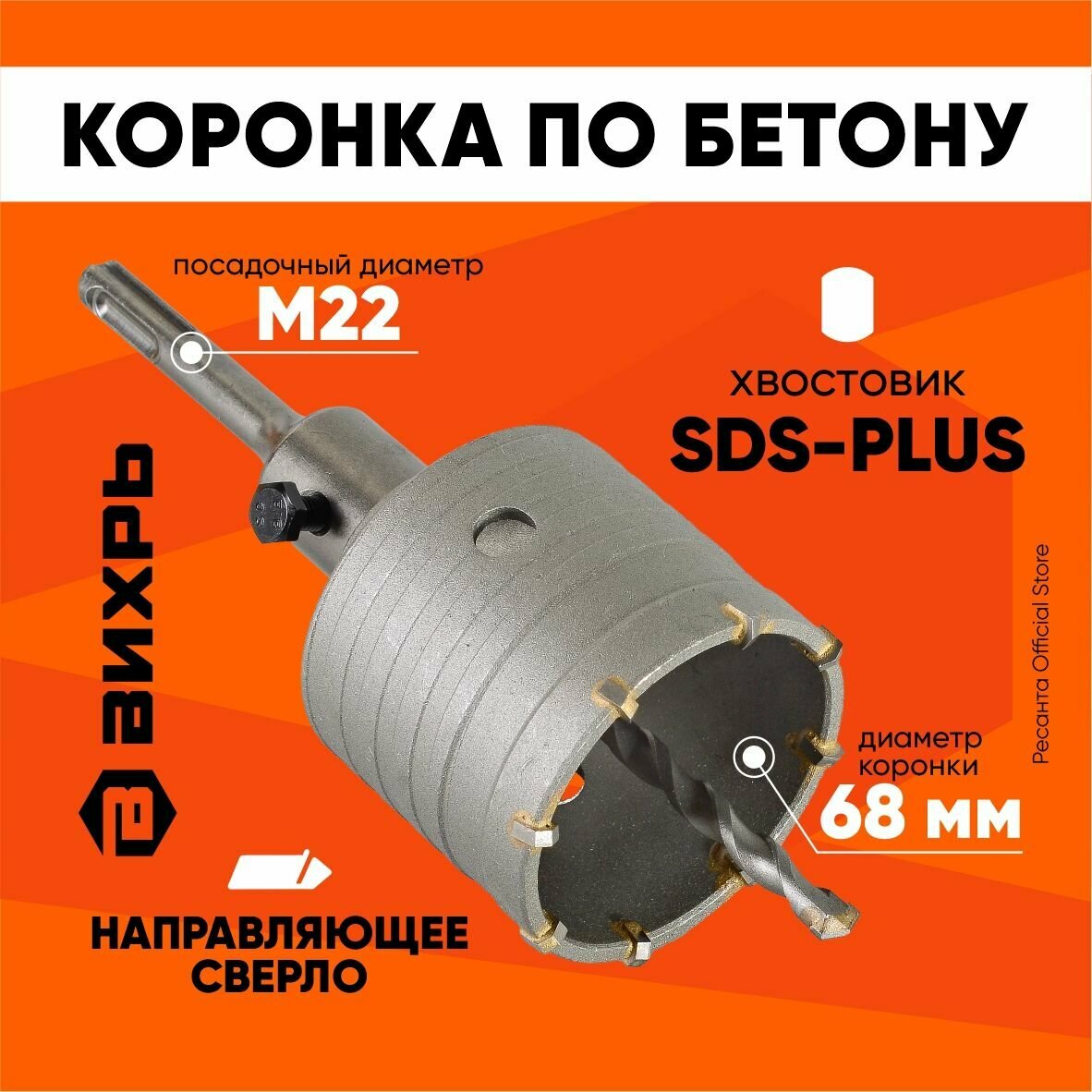 Коронка по бетону, М22 х 68 мм, SDS PLUS, в сборе Вихрь