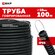 Труба гофрированная ПНД с протяжкой d16 мм (100 метров), черная, ...