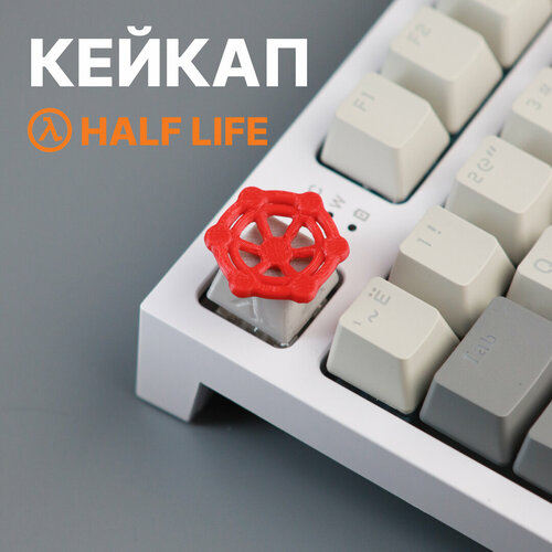 Кейкап (клавиша) для механической клавиатуры Valve Half Life