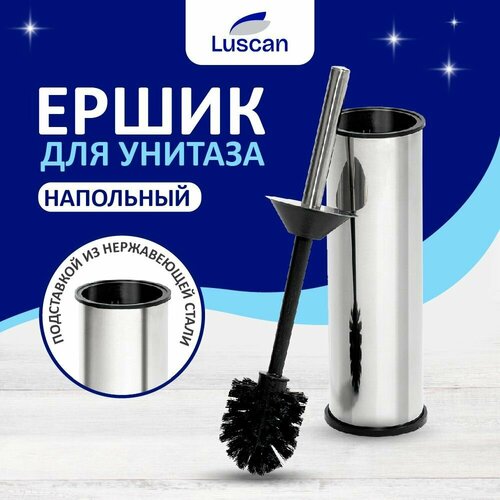 Ершик для унитаза Luscan напольный с подставкой из нержавеющей стали серебристый 937₽