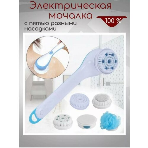 Электрическая массажная щетка для тела