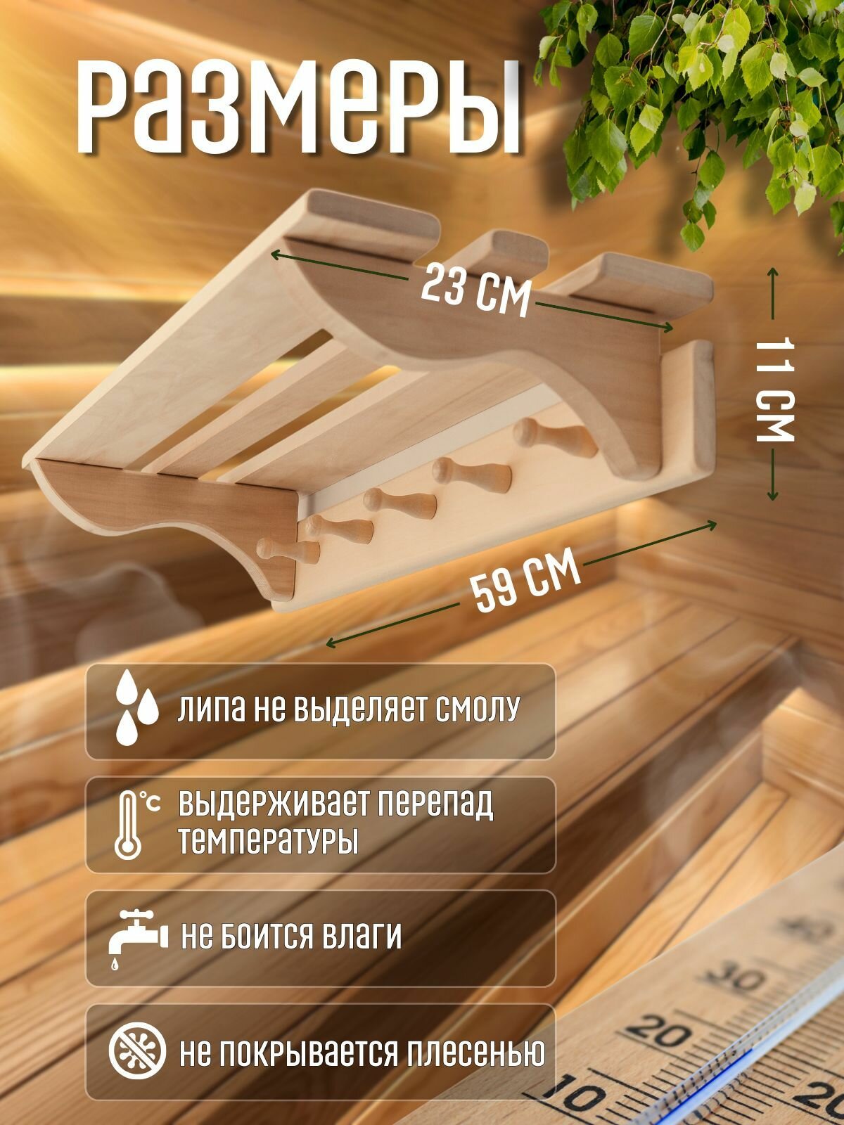Изображение Полка-вешалка деревянная в баню, сауну, липа