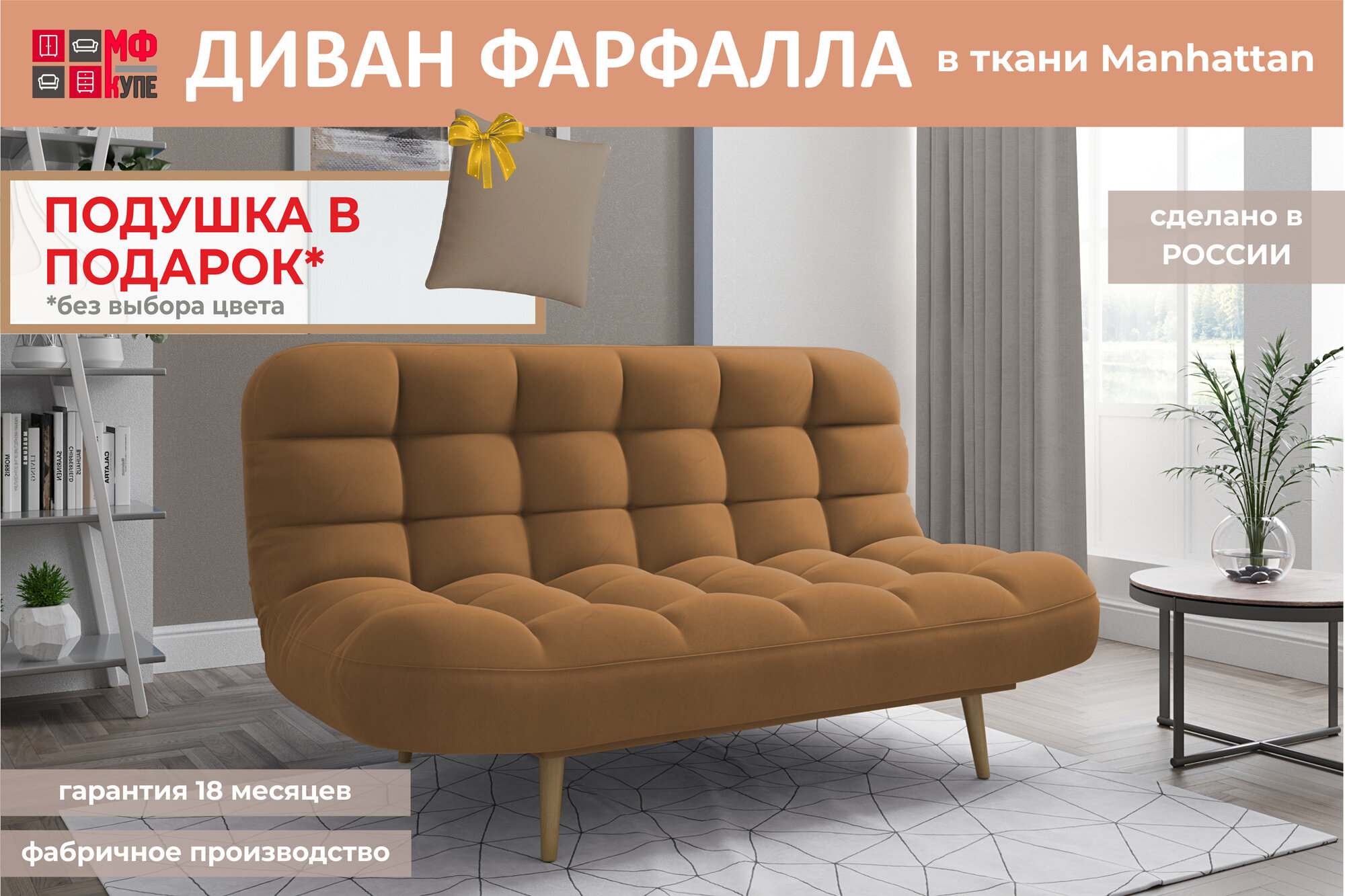 Диван Фарфалла Manhattan 9