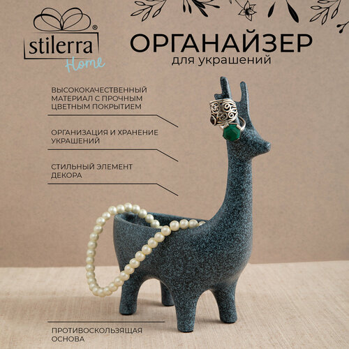 Подставка для украшений stilerra Home, 21х17 см, , синий