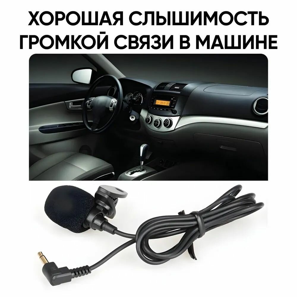Внешний микрофон, для автомагнитол, на Android, с клипсой, черный — фото 1