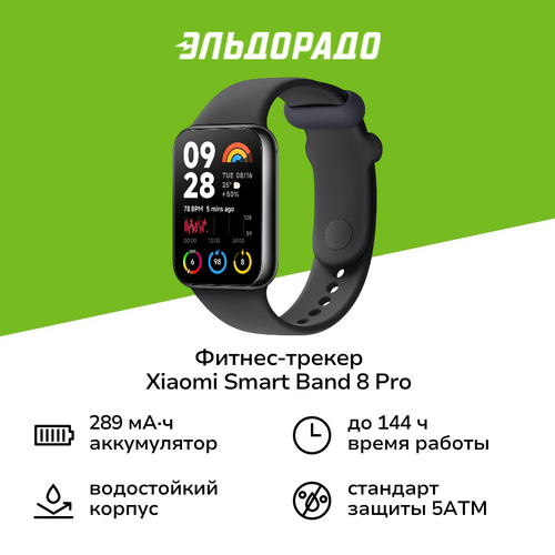 Фитнес-трекер Xiaomi Smart Band 8 Pro Black BHR8017GL 6999₽