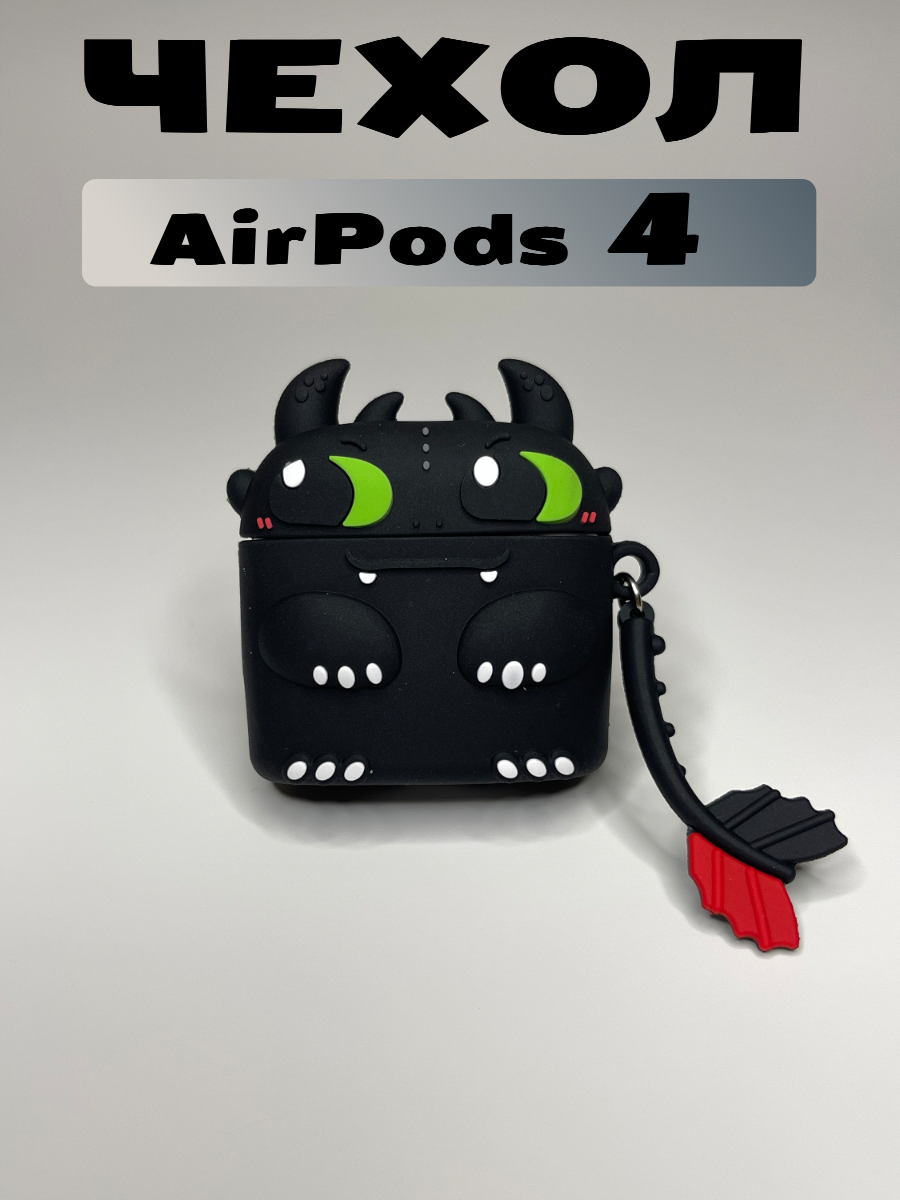 Чехол для наушников AirPods 4 дракоша