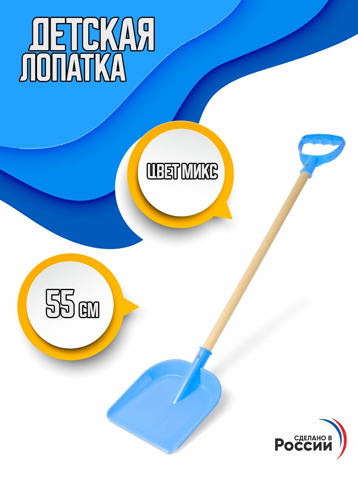 Лопата детская Мартика дерево пластик 55см голубая оранжевая