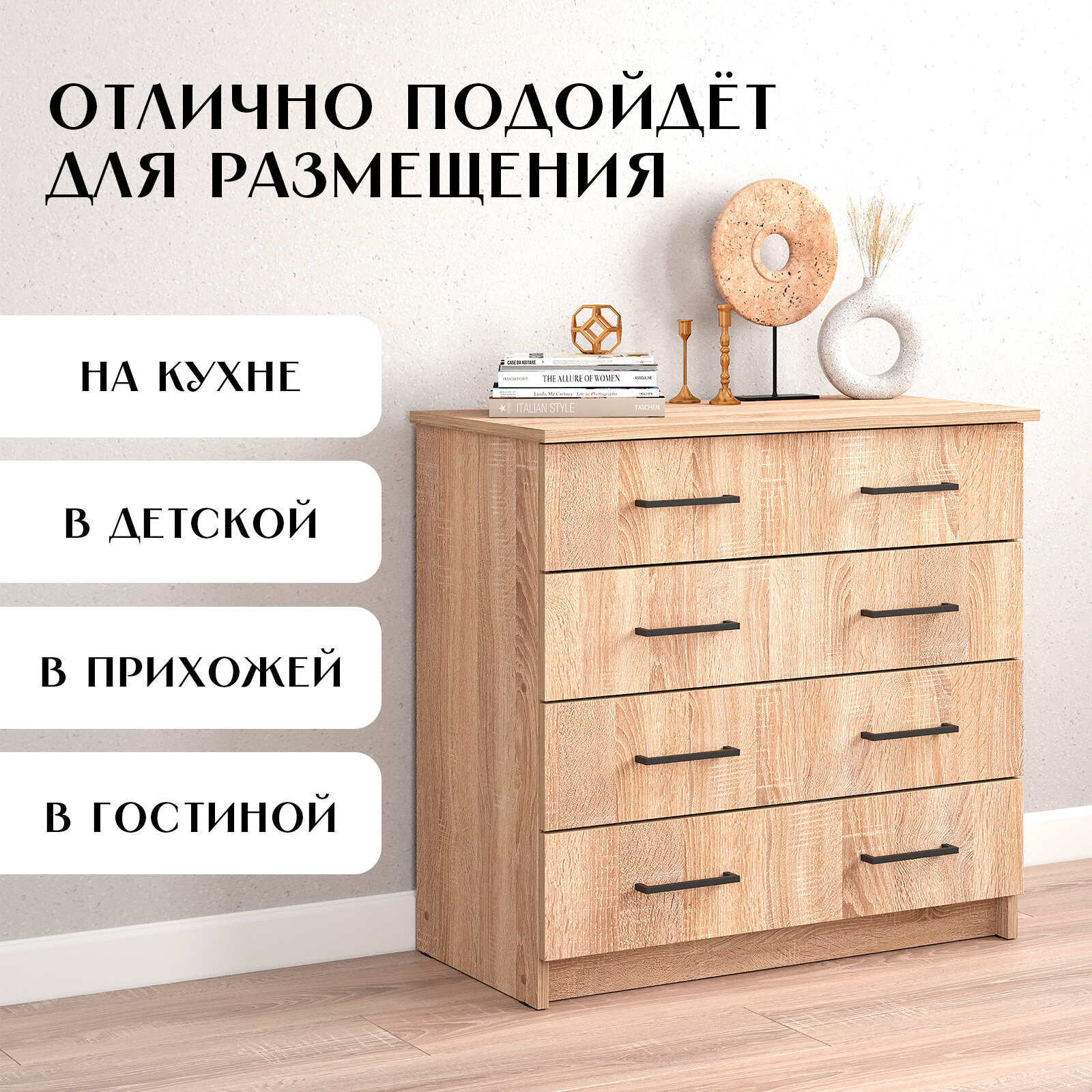 Комод Letta "Malta Plus", ЛДСП, с полками, 75см x 39см x 72см, 4 выдвижных ящика — фото 1