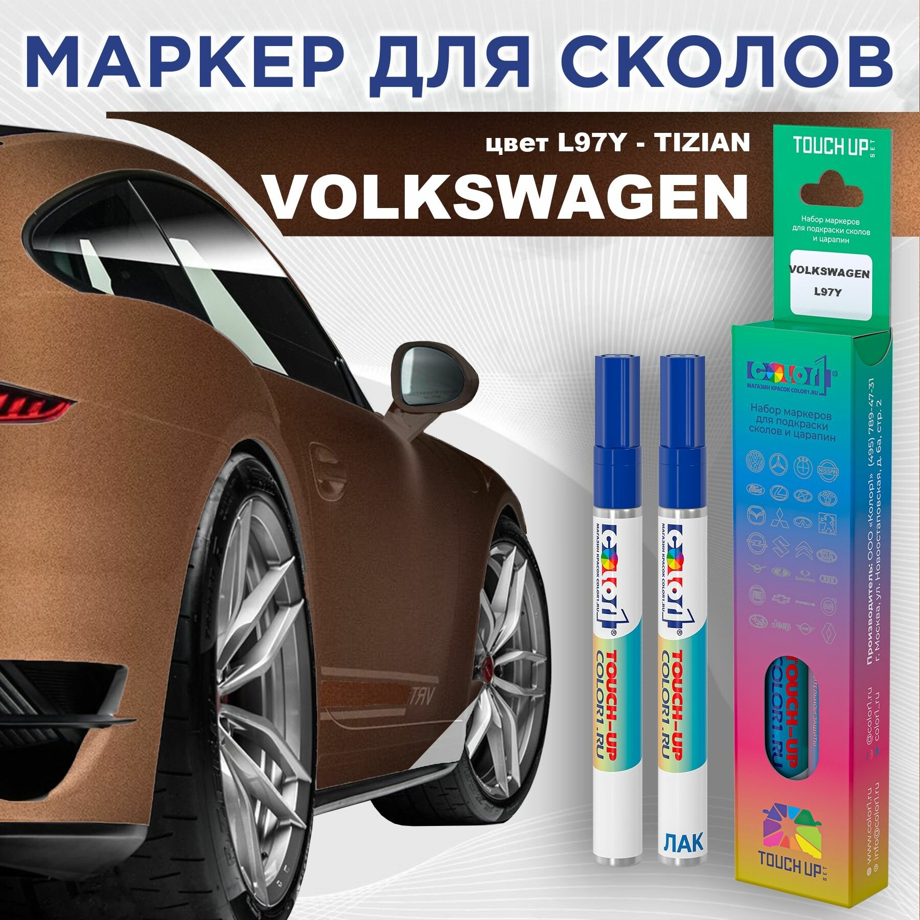 Маркер с краской COLOR1 для VOLKSWAGEN - TIZIAN, цвет L97Y