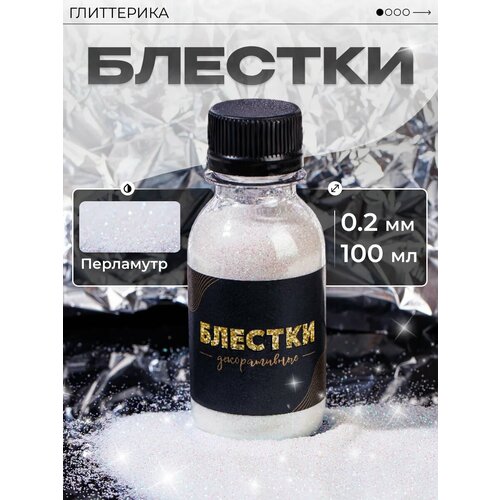 Блестки декоративные белые Глиттер для творчества 100 мл