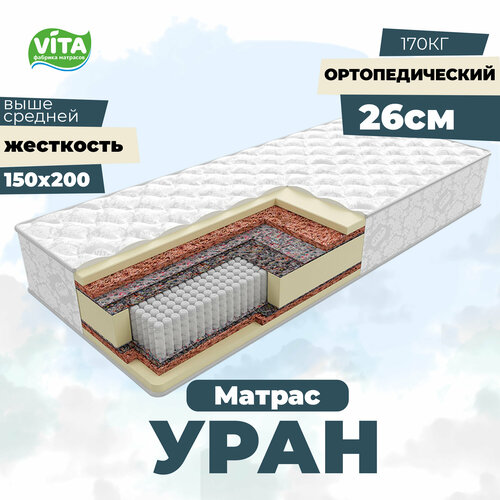 Матрас VITA Space ортопедический, независимые пружины S 1000 (150х200)