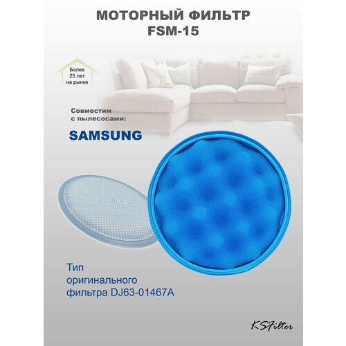 Губчатый фильтр для Samsung Cyclone Force VC4100K HG и т д тип DJ63-01467A 419₽
