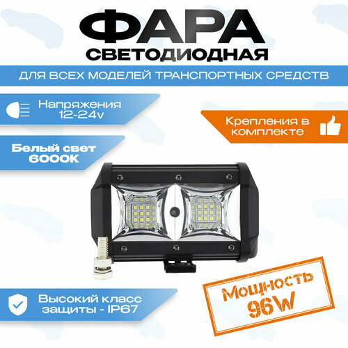 Фара светодиодная 96В белая