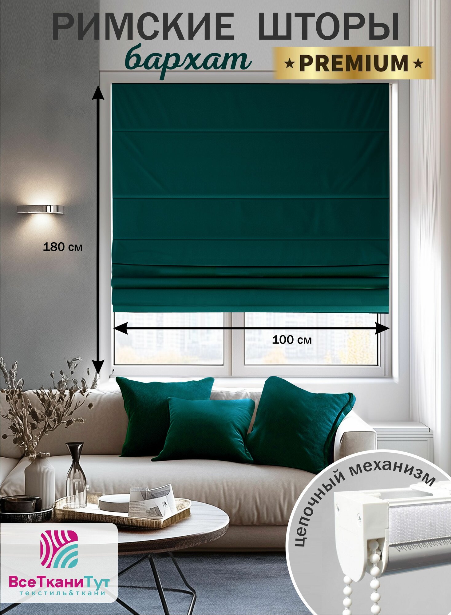 Римская штора premium бархат цепочный механизм 100х180 см