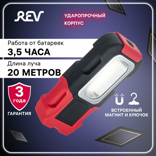 REV Фонарик ручной светодиодный 5Вт LED COB со встроенным магнитом и поворотным механизмом 29050 6 325₽
