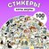 Наклейки Зайки на телефон милые 50шт