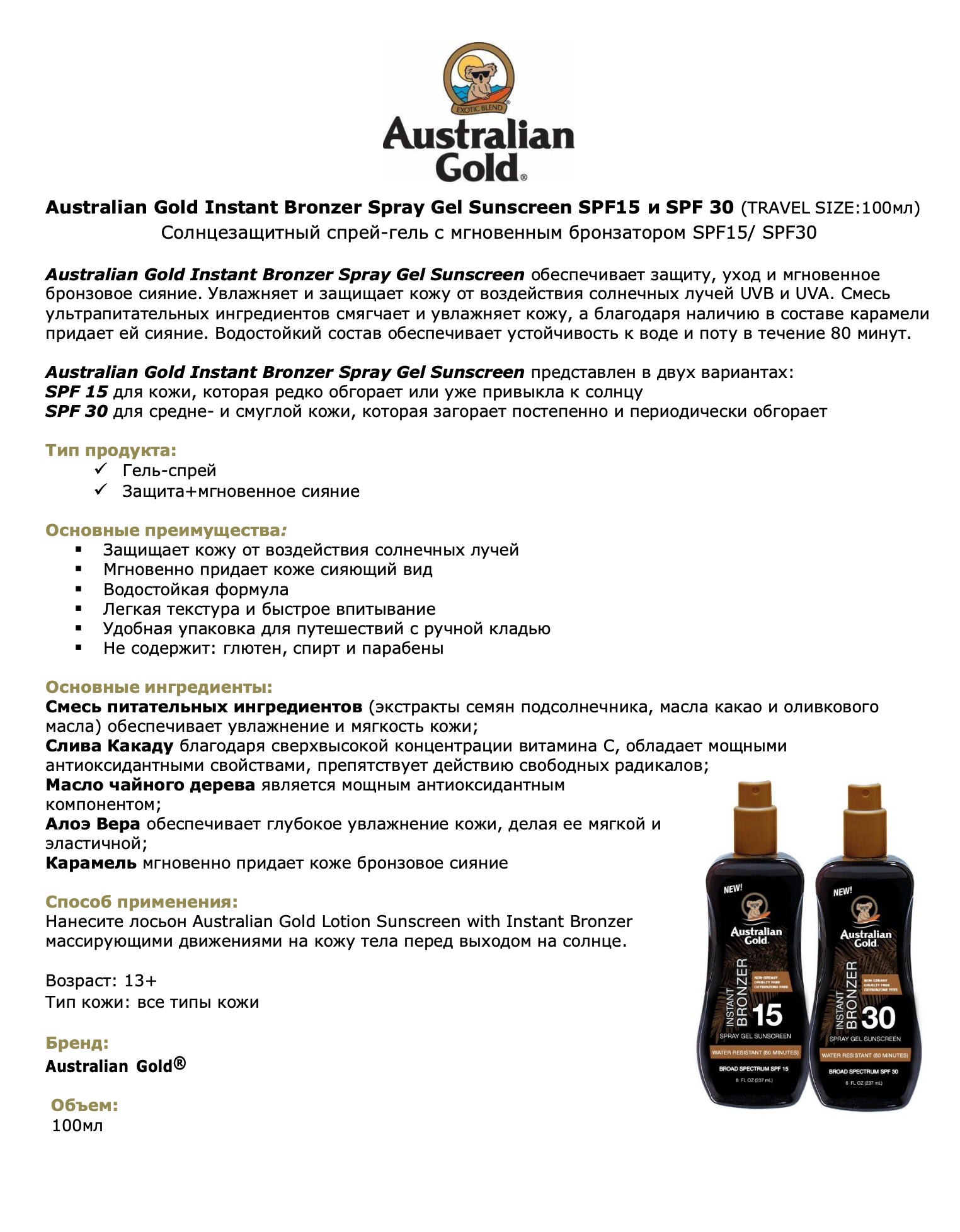 Изображение Солнцезащитный спрей-гель Australian Gold SPF15 Spray Gel with Instant Bronzer, с мгновенным бронзированием, 100мл.