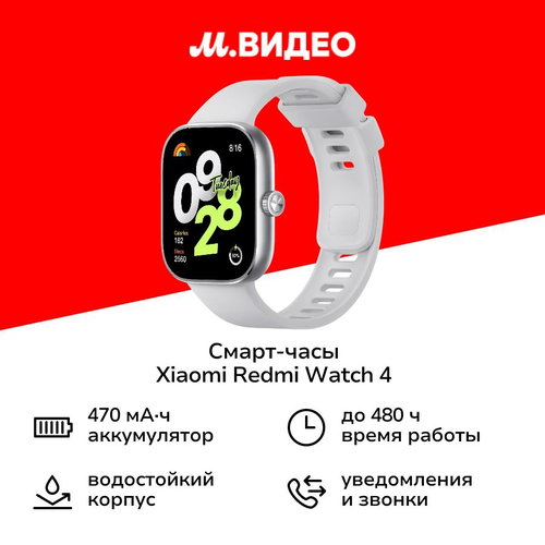 Смарт-часы Xiaomi Redmi Watch 4 Silver Gray BHR7848GL 7600₽