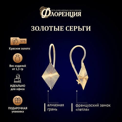 Серьги трансформеры Алмаз-Холдинг, красное золото, 375 проба, золочение, , золотистый