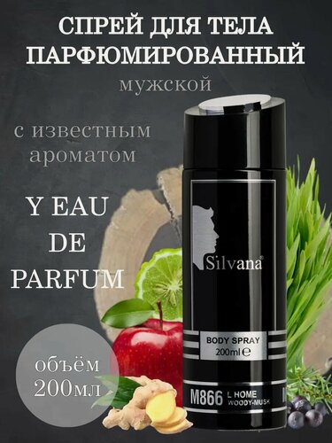 Изображение товара Дезодорант Silvana Official № 866 "L'Homme", мужской, фужерный аромат, спрей