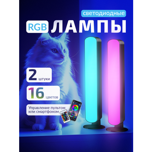 Светодиодный RGB светильник LED 2 шт 1364₽
