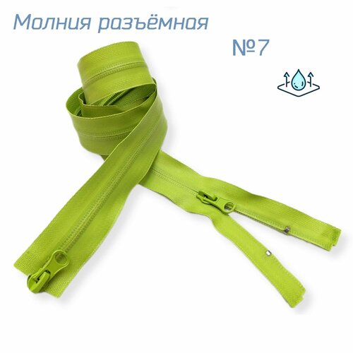 Молния водонепроницаемая 7 спиральная 2100см салатовая разъёмная 1шт 2 бегунка 480₽