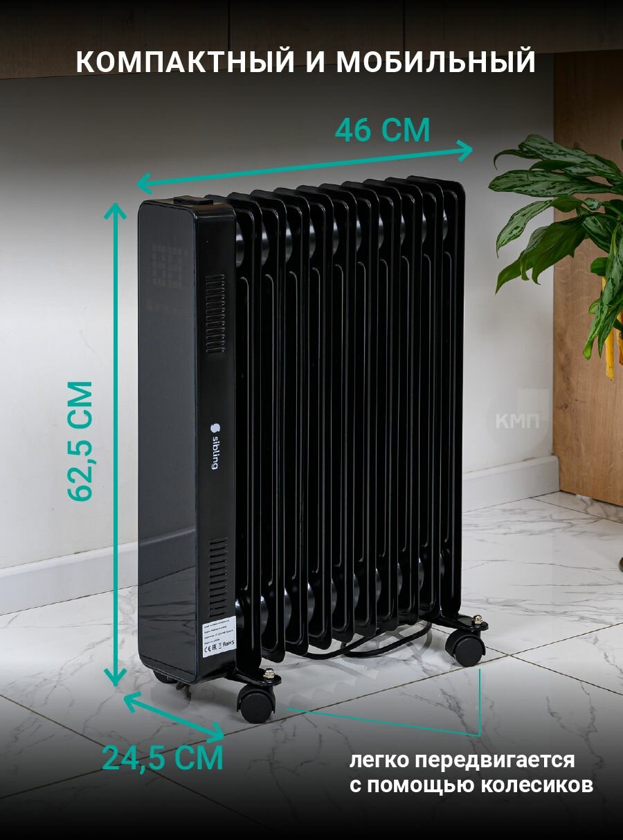 Умный масляный обогреватель для дома с WiFi Sibling Powerspace-OHB25 чёрный — фото 1