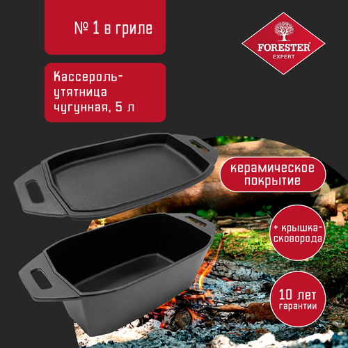 Кассероль чугунный Forester для запекания и томления птицы мяса 32х20х12 см с крышкой-сковородой 6990₽