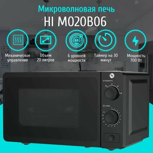 Микроволновая печь соло Hi M020B06 черная, 20 л, механическое управление, 700 Вт — купить, цена, характеристики