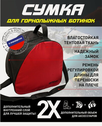 Изображение товара Сумка для горнолыжных ботинок