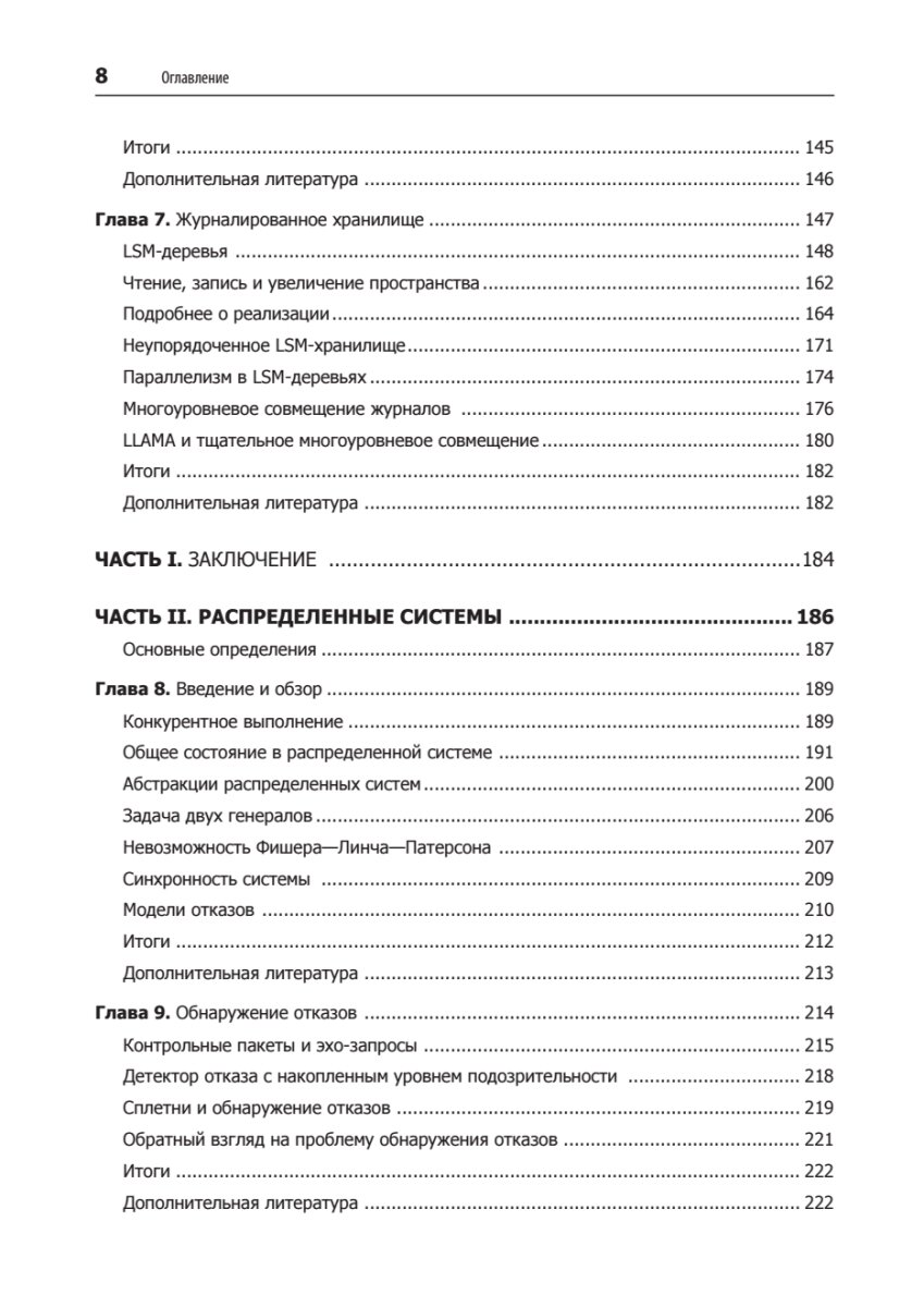 Распределенные данные. Алгоритмы работы современных систем хранения информации — фото 1