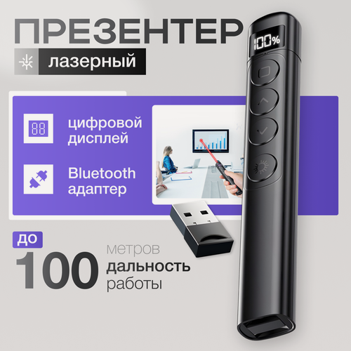 Изображение товара Кликер для Презентаций. Беспроводной USB Презентер с Лазерной Указкой. Указка для учителя