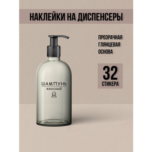 фото Набор наклеек, для дозаторов, винил, влагостойкие, 32 шт, 6x4 см