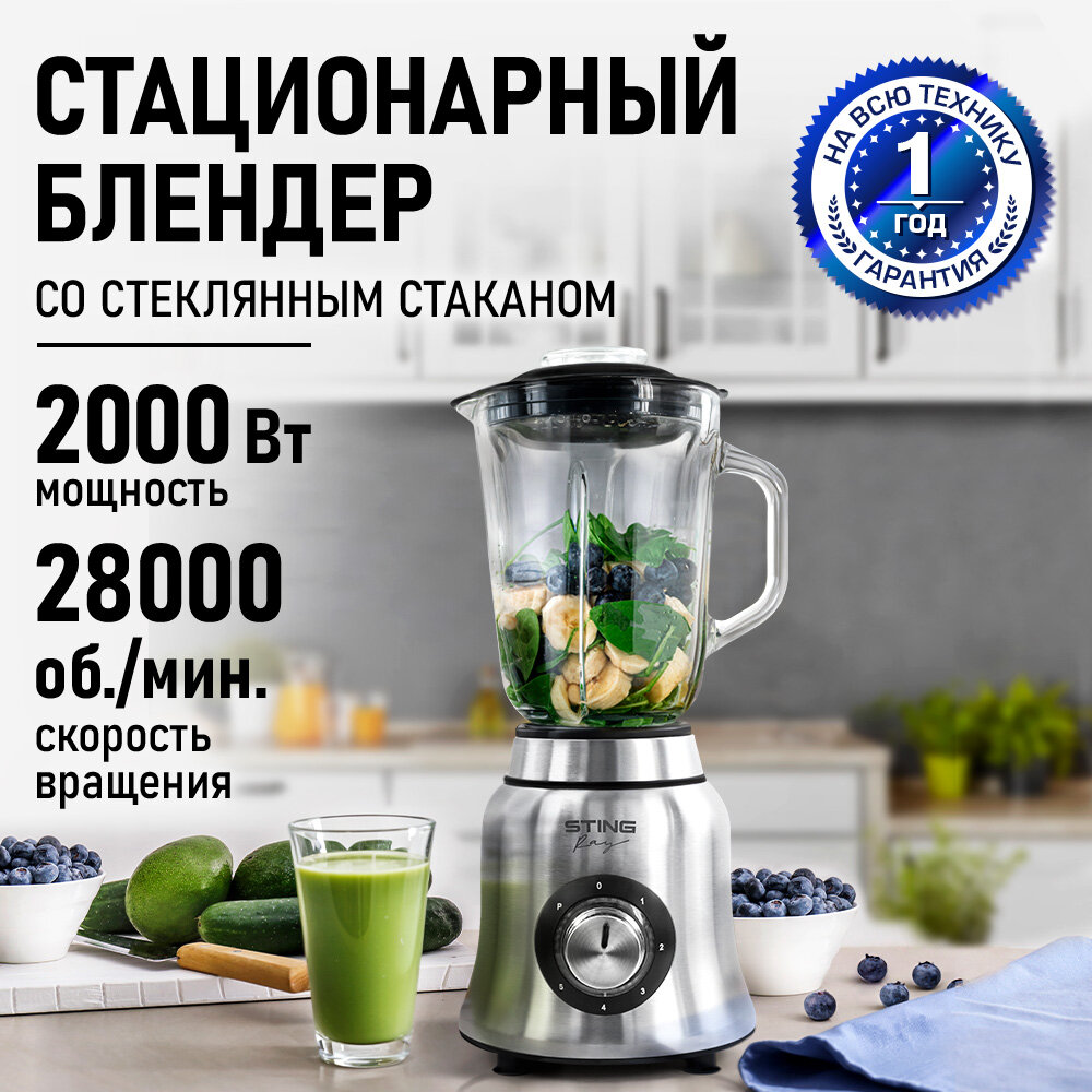 Блендер стационарный STINGRAY ST-KP2202A черный жемчуг/сталь